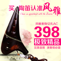 包邮 风雅陶笛 正品 熏烧十二孔中音C调陶笛 演奏级12孔AC陶笛