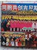 正品新立瓷笛乐谱~包含48首陶笛曲谱