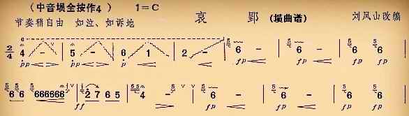 哀郢埙曲谱
