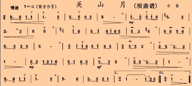 关山月埙曲谱