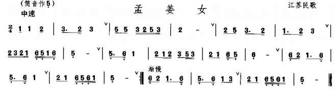 孟姜女埙曲谱