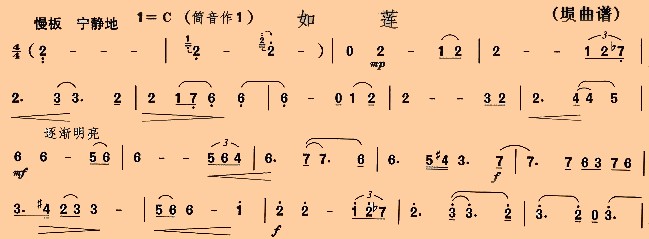 如莲埙曲谱