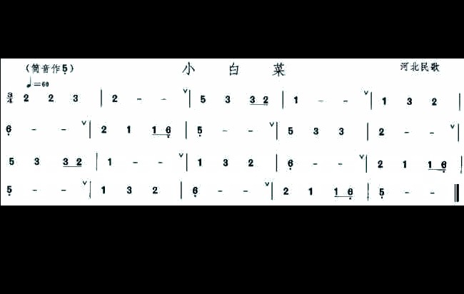 小白菜埙曲谱