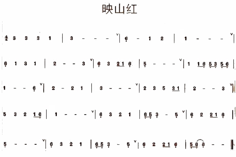 映山红埙曲谱
