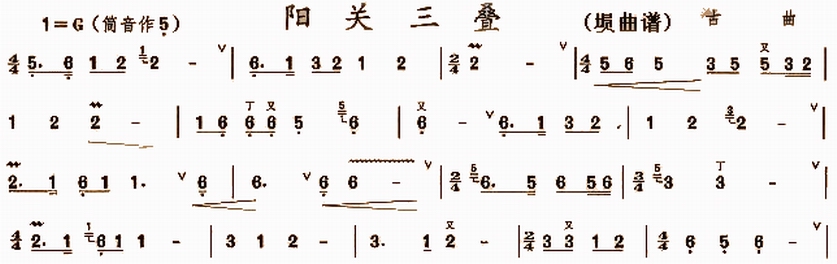 阳关三叠埙曲谱