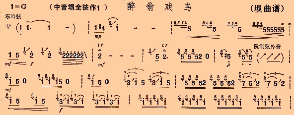 醉翁戏鸟埙曲谱