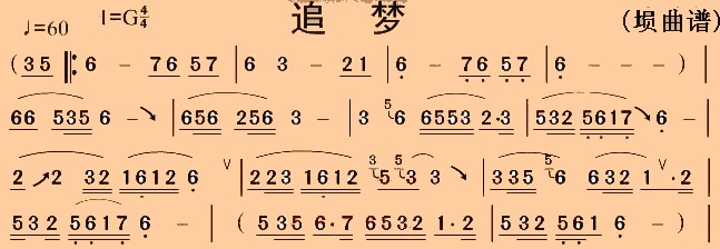 追梦埙曲谱