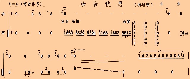 妆台秋思埙曲谱