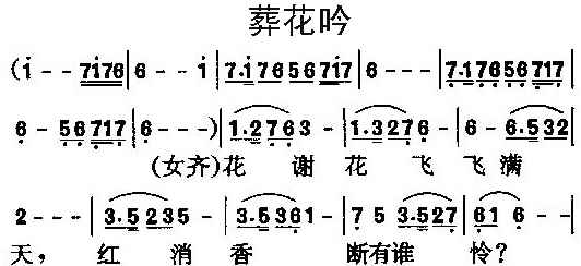 葬花吟埙曲谱